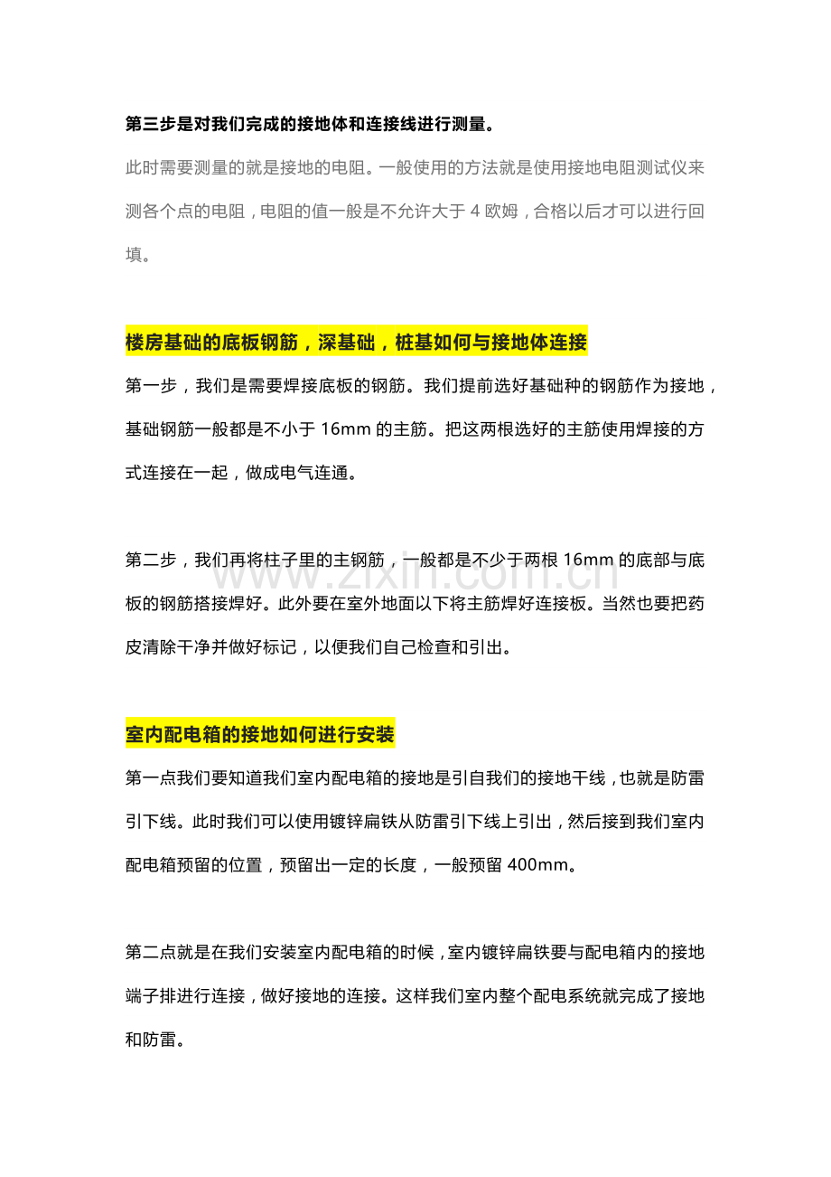 技能培训资料：防雷接地的要求.docx_第3页