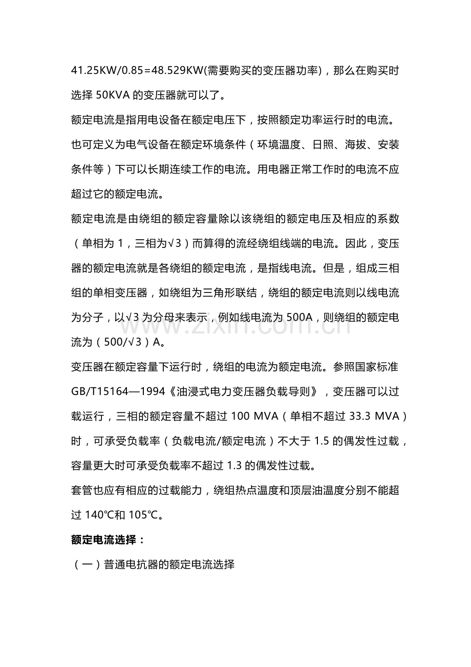 变压器功率和负载的关系.docx_第2页