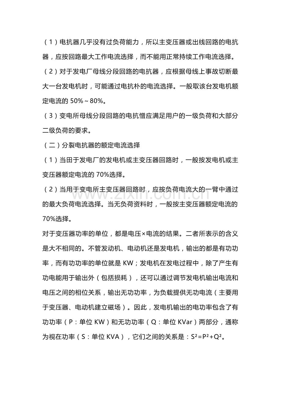 变压器功率和负载的关系.docx_第3页