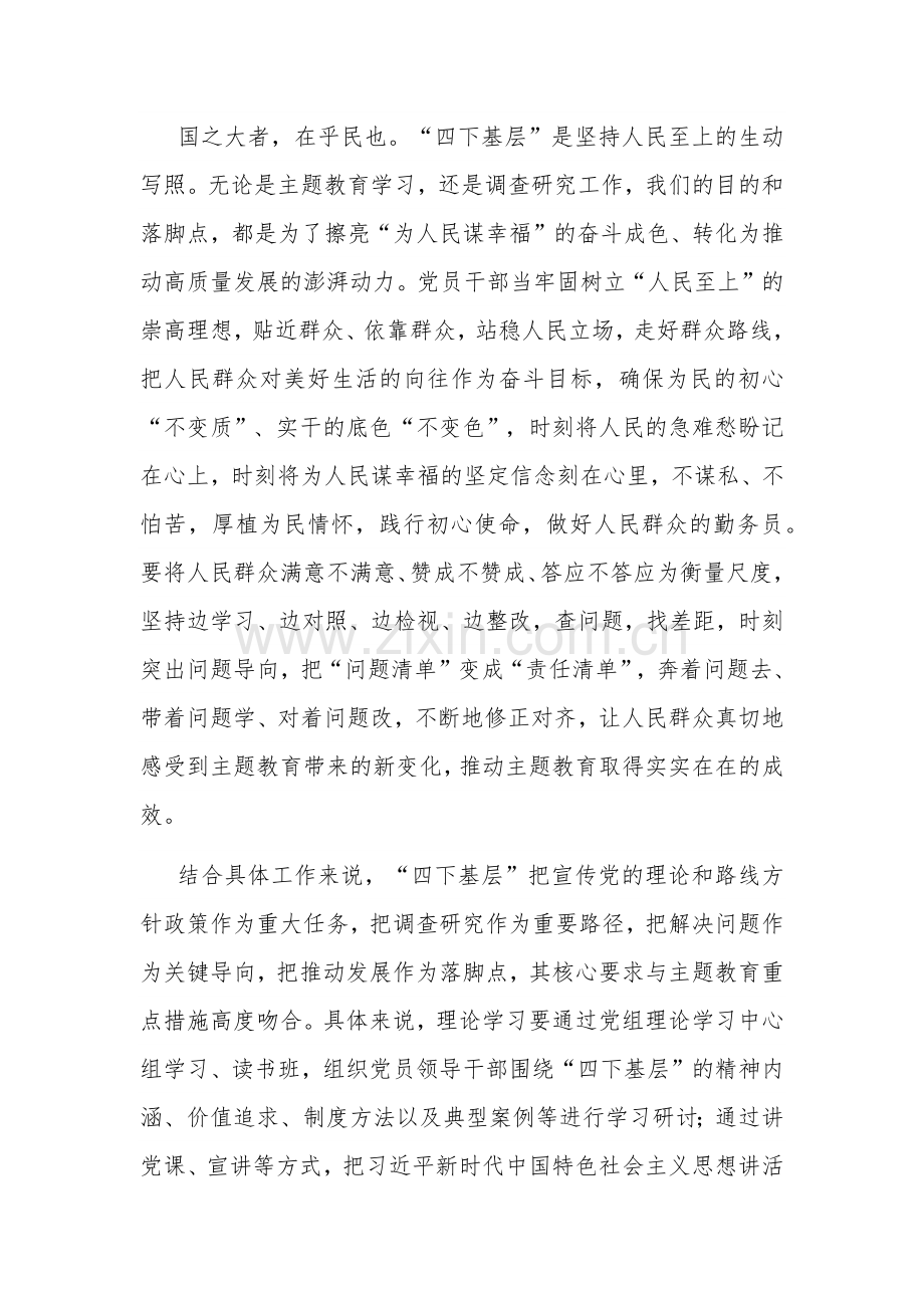 第二批主题教育“四下基层”研讨发言提纲2023.docx_第2页