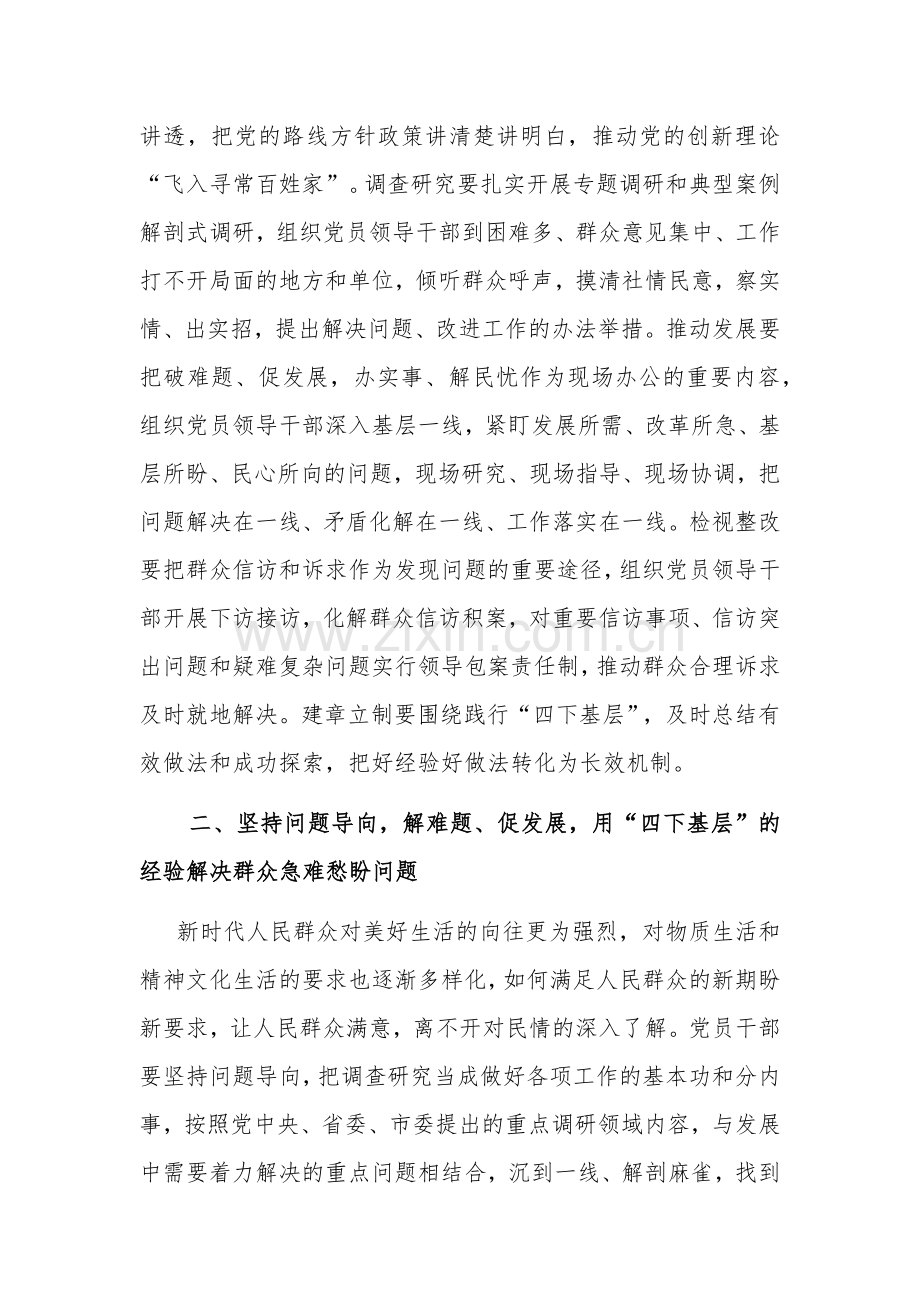 第二批主题教育“四下基层”研讨发言提纲2023.docx_第3页