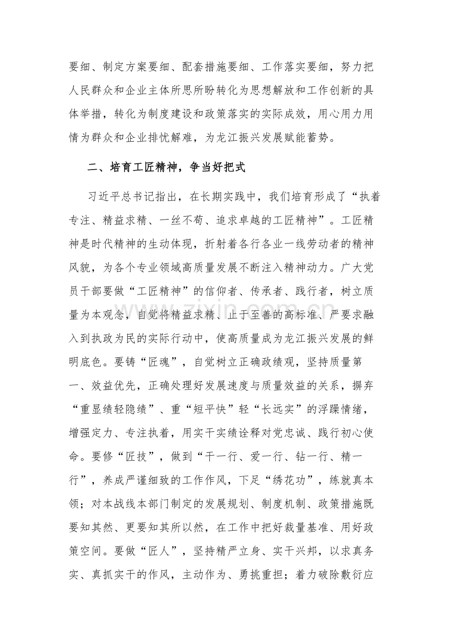 2023经济高质量发展研讨发言材料范文.docx_第2页