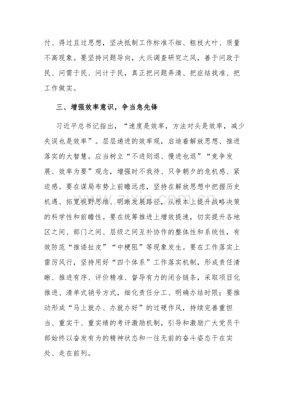 2023经济高质量发展研讨发言材料范文.docx_第3页