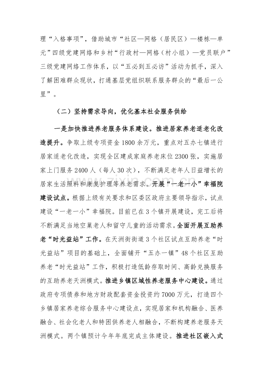 2023年区民政局工作总结范文.docx_第2页