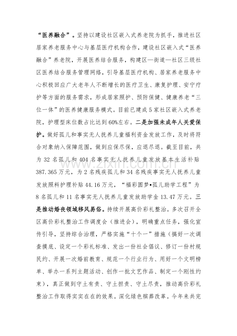 2023年区民政局工作总结范文.docx_第3页