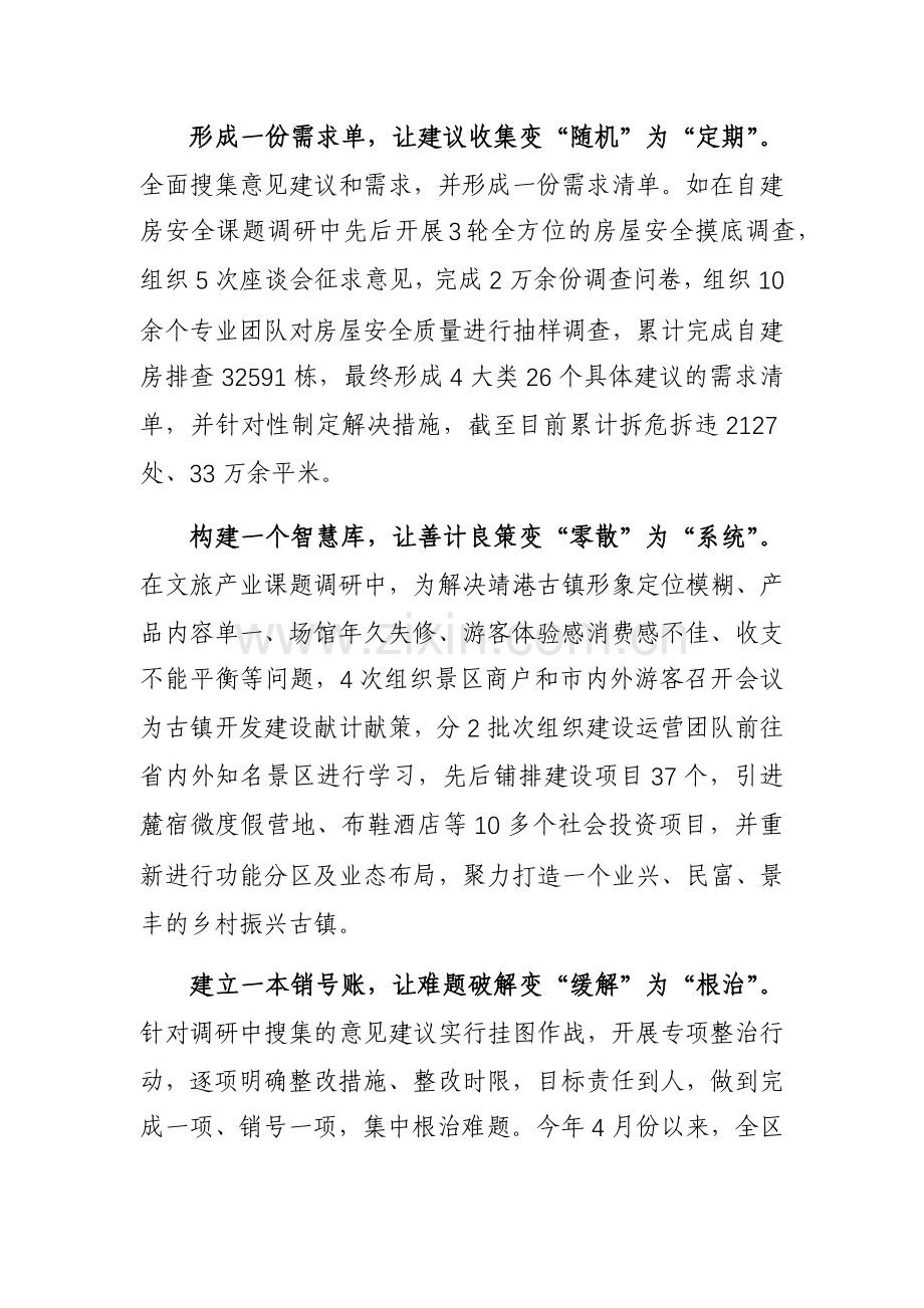 在“四下基层”调研活动交流会和研讨会上的发言范文3篇.docx_第2页