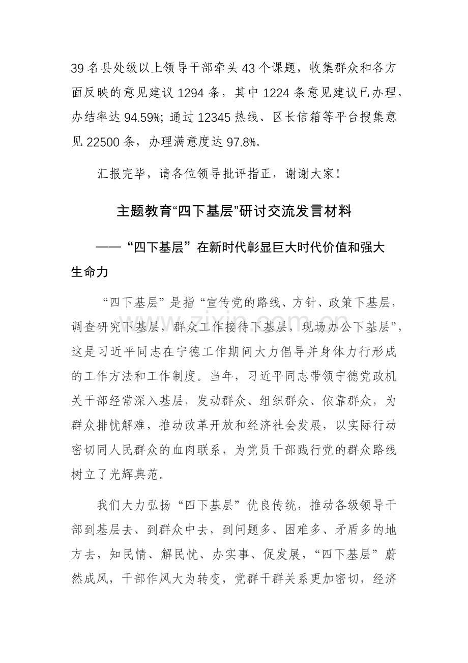 在“四下基层”调研活动交流会和研讨会上的发言范文3篇.docx_第3页