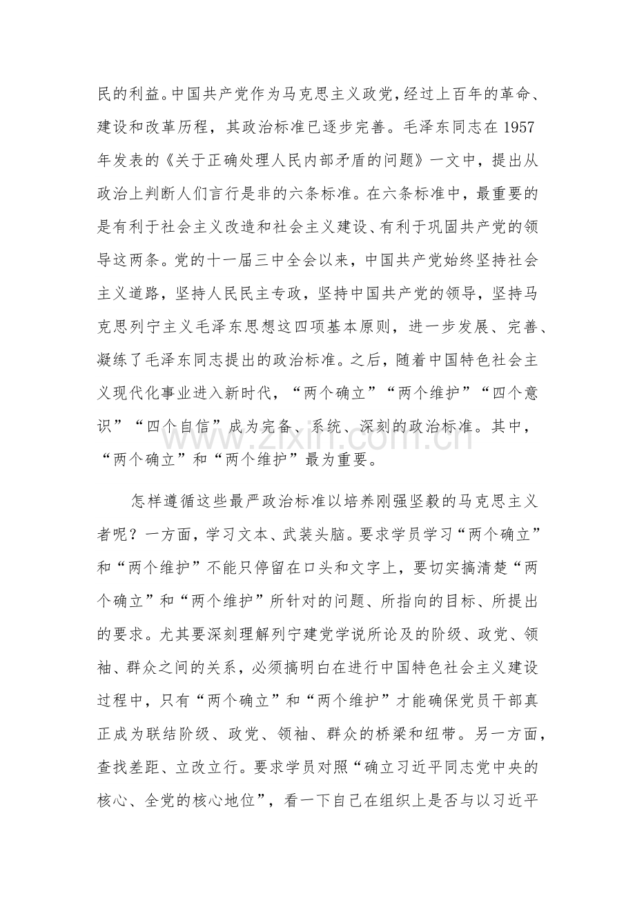 校长在市委党校理论学习中心组（扩大）专题研讨交流会上的发言范文.docx_第2页