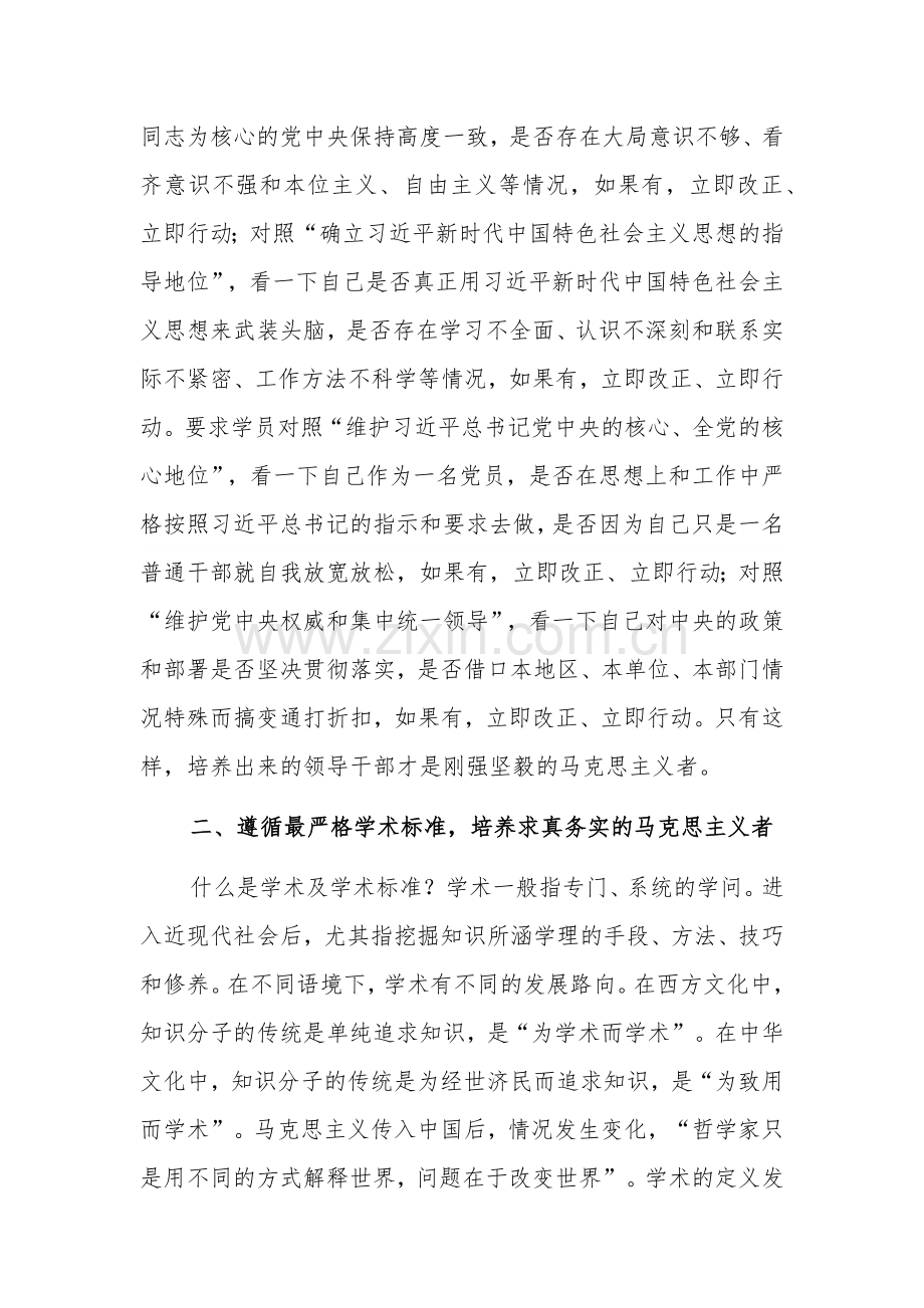 校长在市委党校理论学习中心组（扩大）专题研讨交流会上的发言范文.docx_第3页