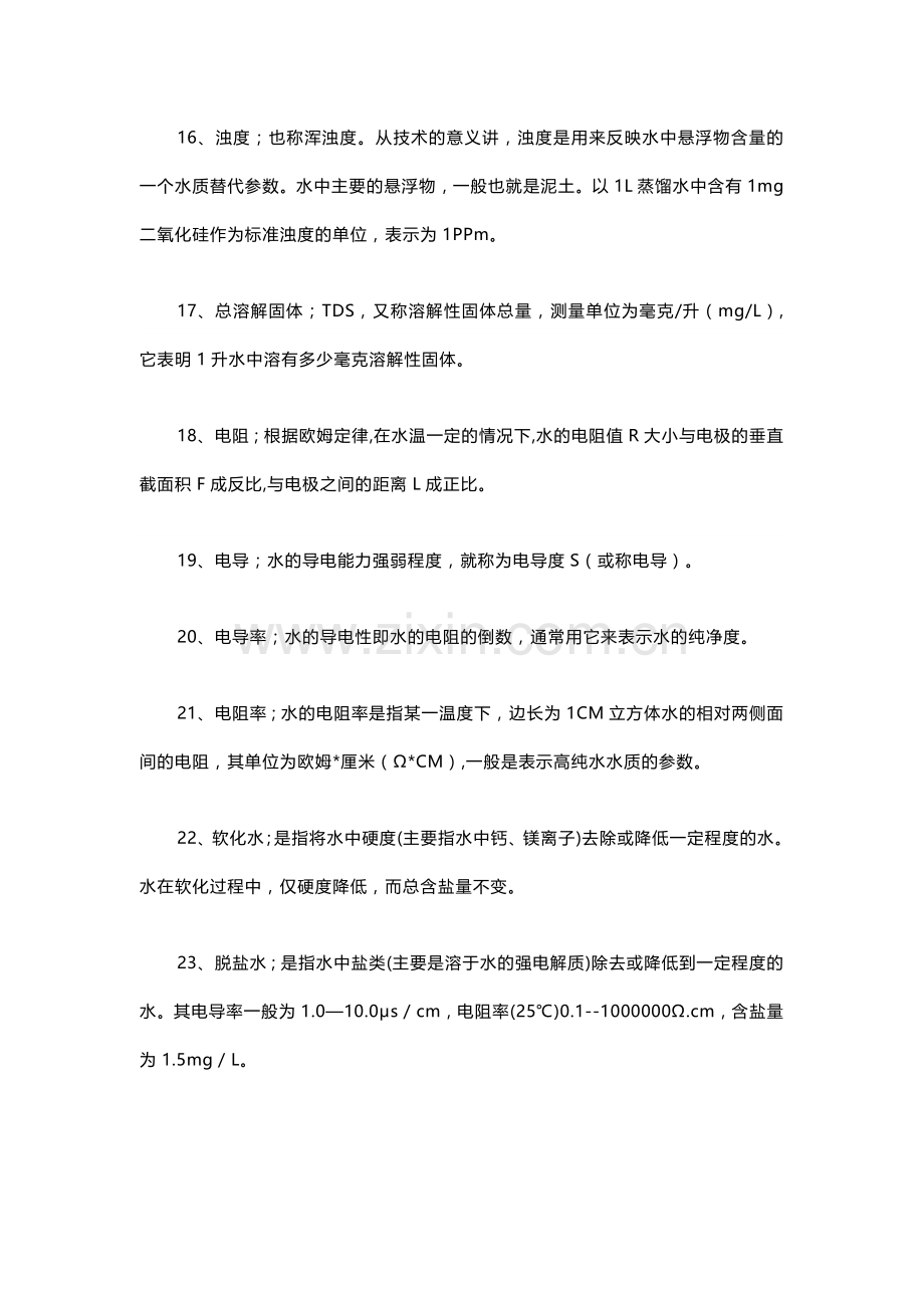 技能培训资料：180个常用水处理名词.docx_第3页