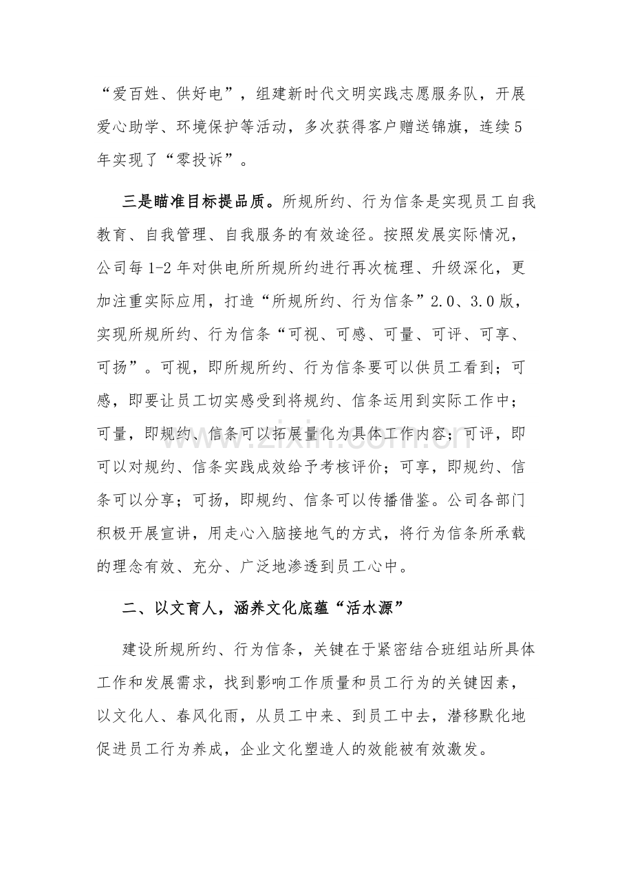 2023公司党委书记在宣传思想与企业文化建设工作座谈会上的发言范文.docx_第3页