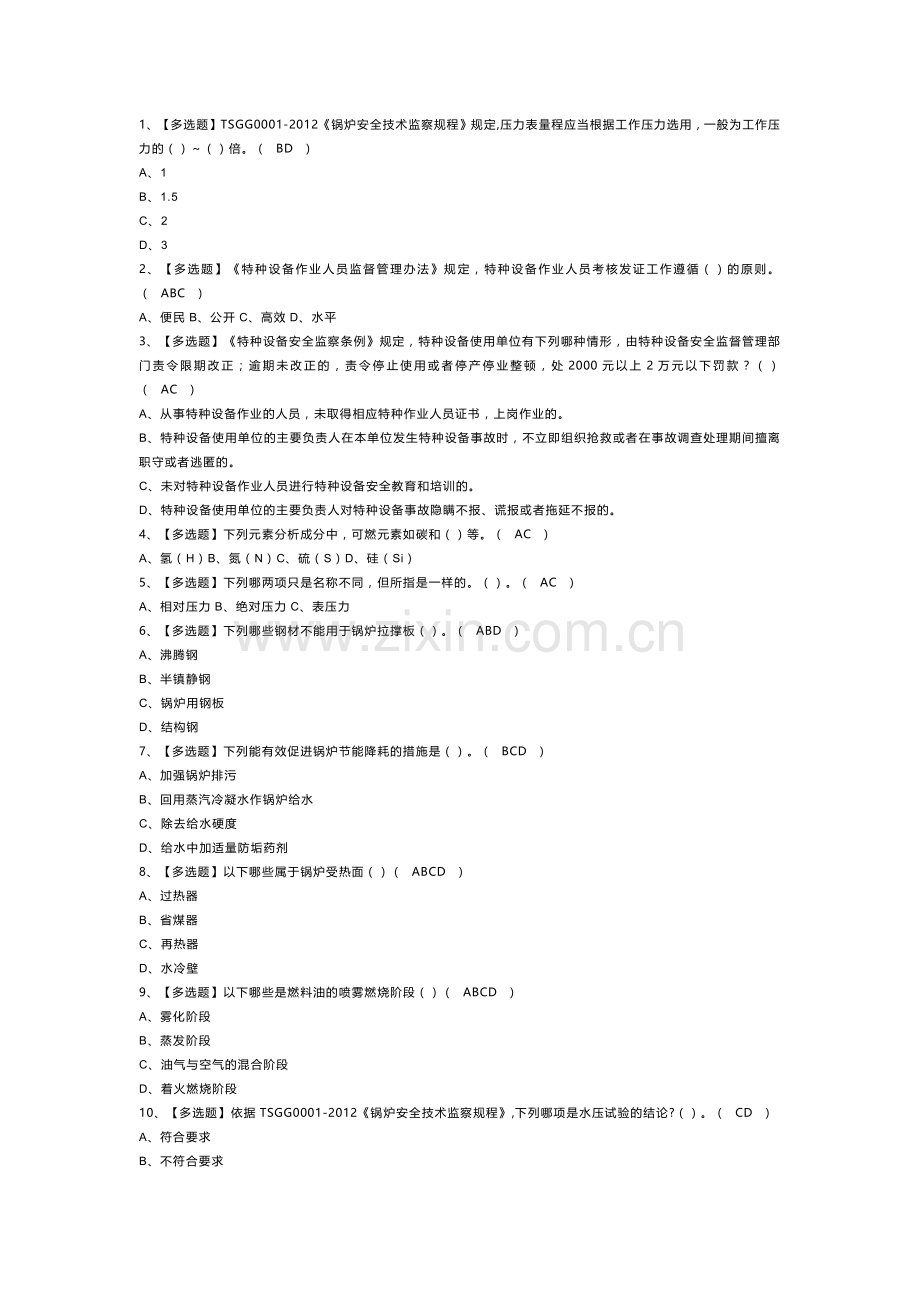 工业锅炉司炉模拟考试试卷第303份含解析.docx_第1页