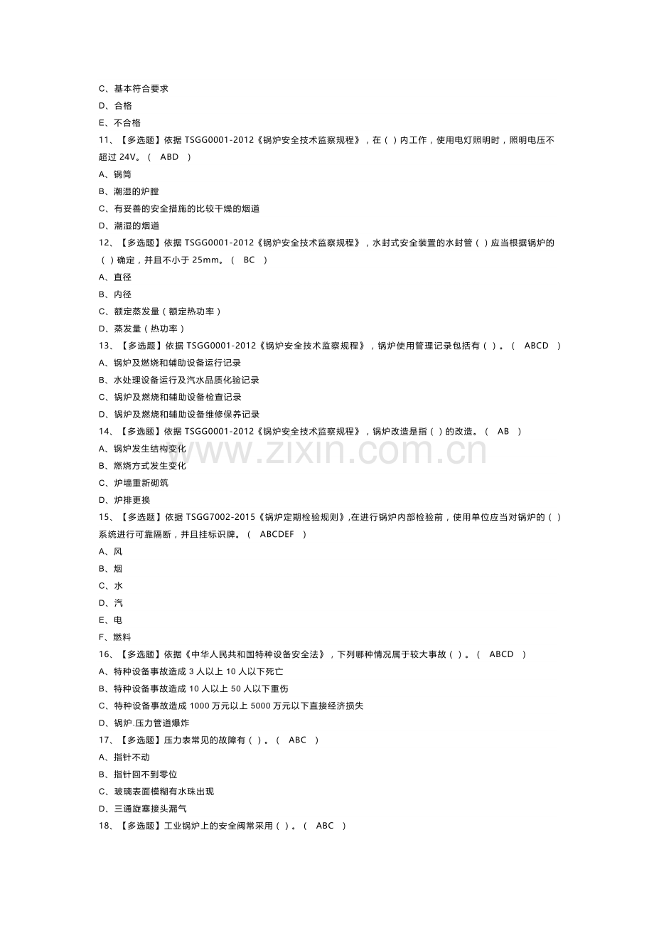 工业锅炉司炉模拟考试试卷第303份含解析.docx_第2页