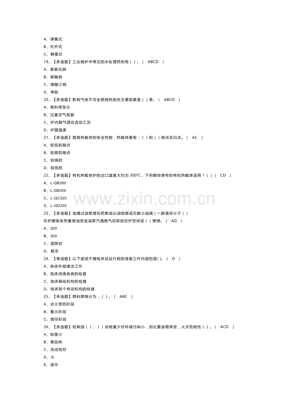 工业锅炉司炉模拟考试试卷第303份含解析.docx_第3页