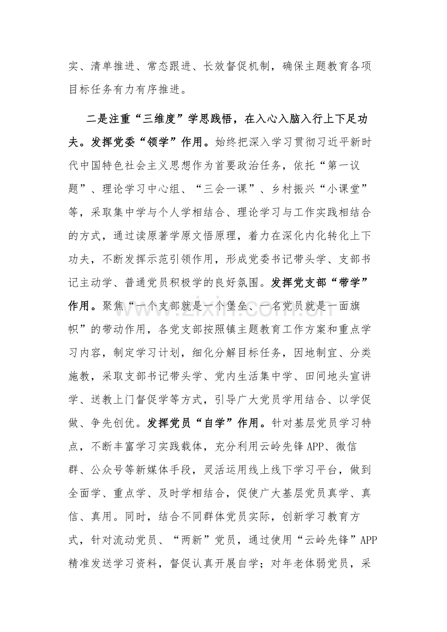 党委书记2023在第二批主题教育工作推进会上的经验交流发言范文.docx_第2页