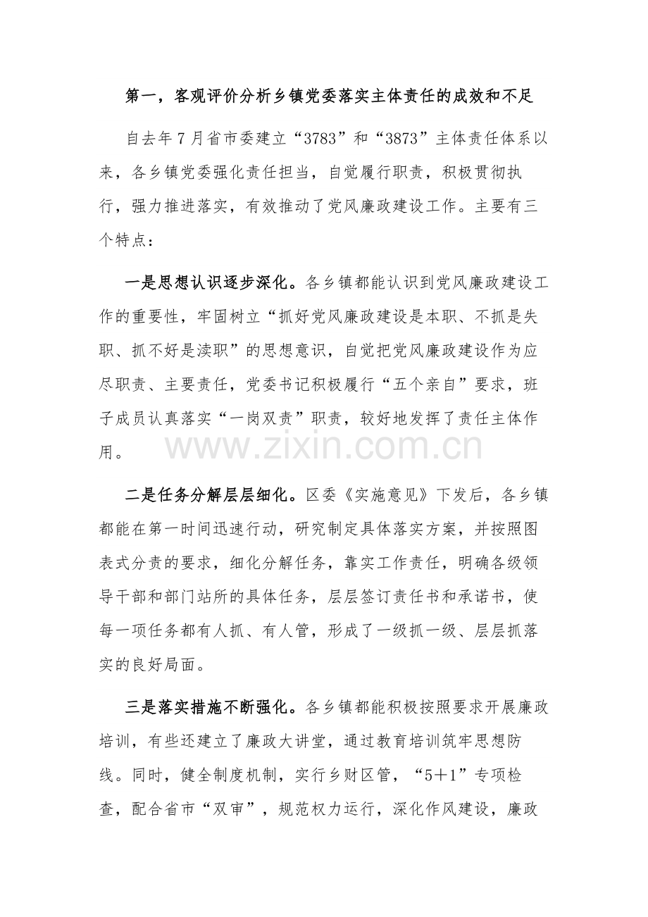 在乡镇党委书记落实党风廉政建设主体责任集中约谈会上的讲话范文.docx_第2页