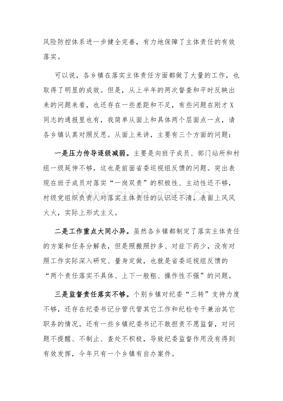 在乡镇党委书记落实党风廉政建设主体责任集中约谈会上的讲话范文.docx_第3页