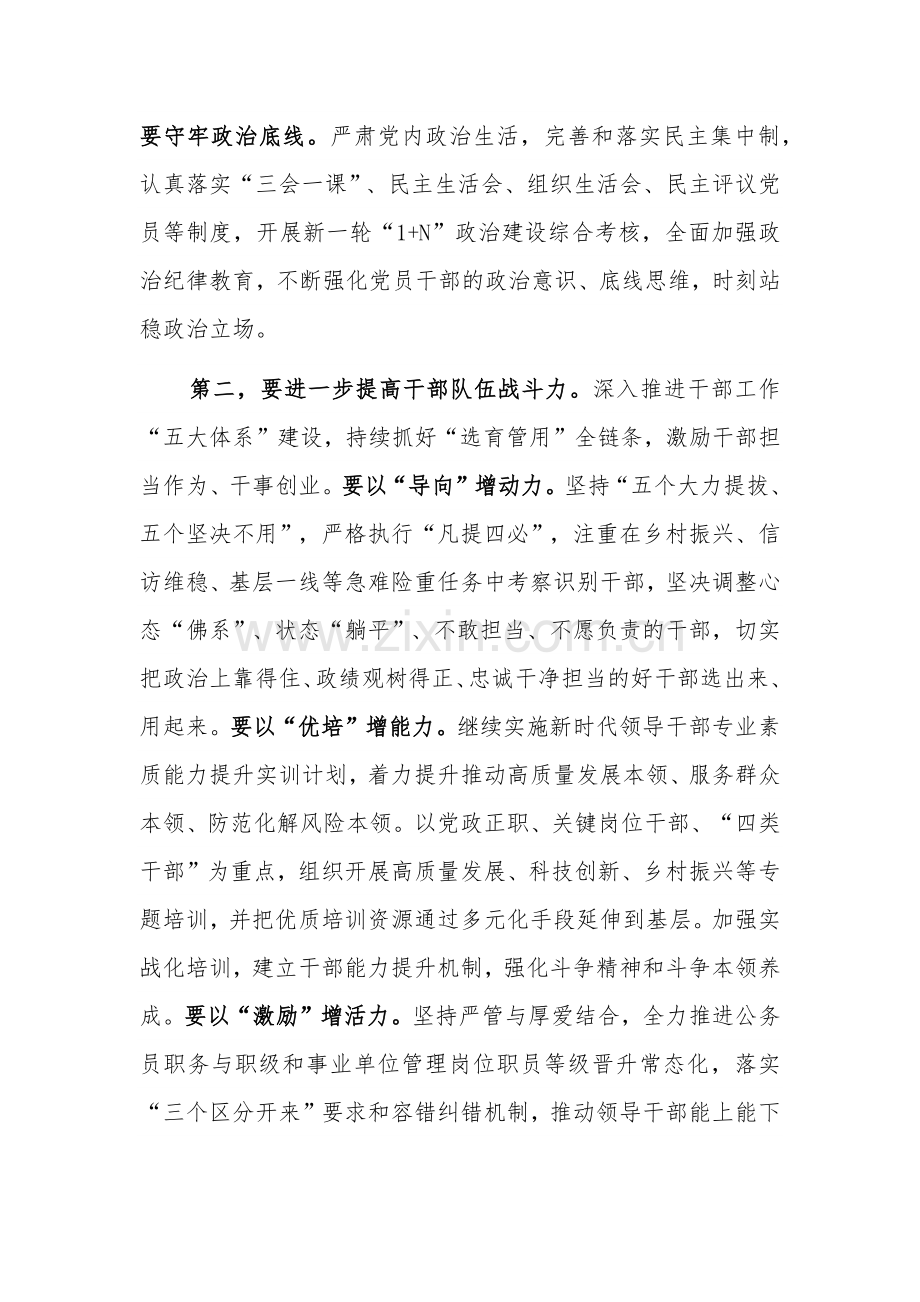 县委书记在调研组织部机关座谈会上的讲话范文.docx_第2页