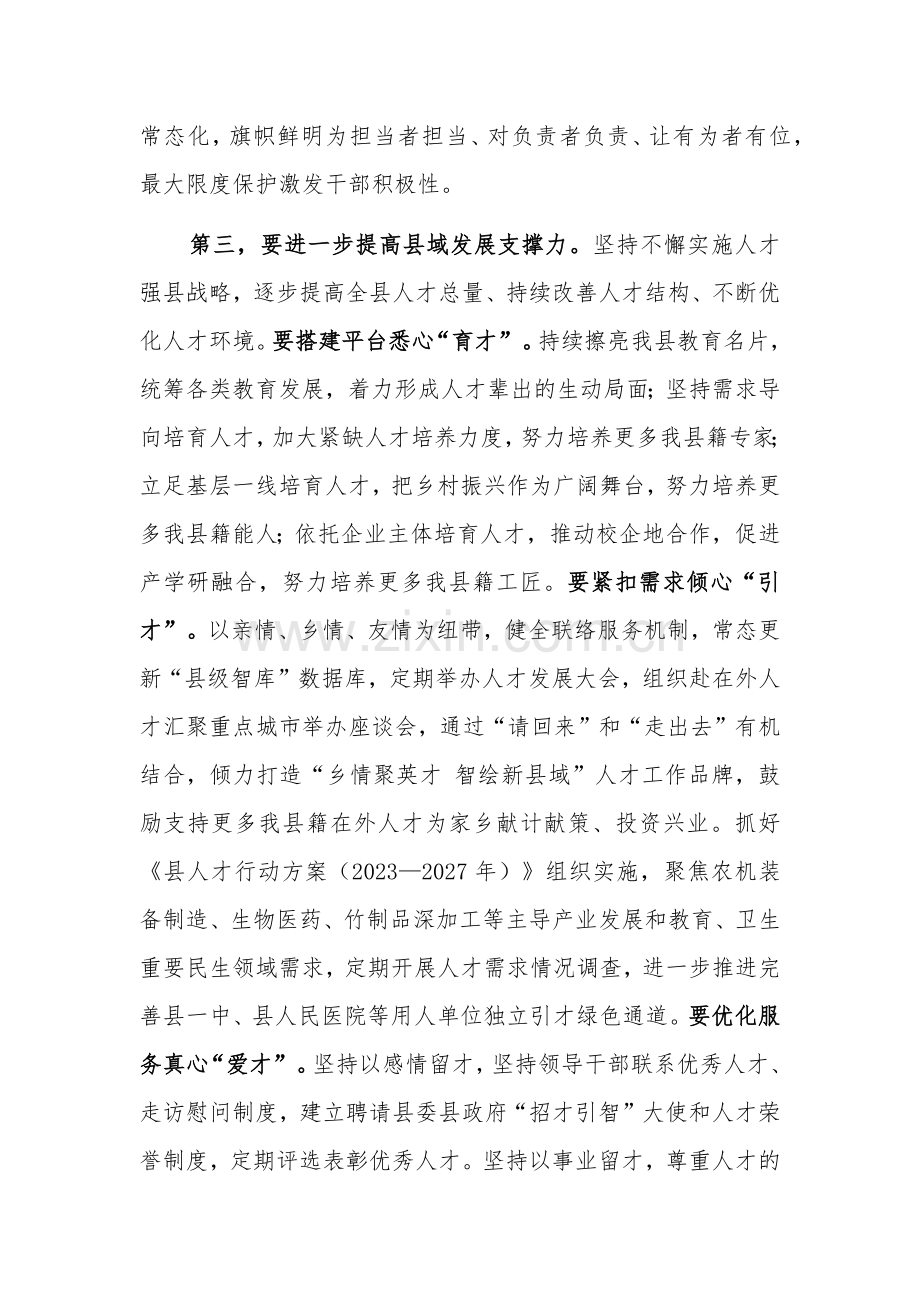 县委书记在调研组织部机关座谈会上的讲话范文.docx_第3页