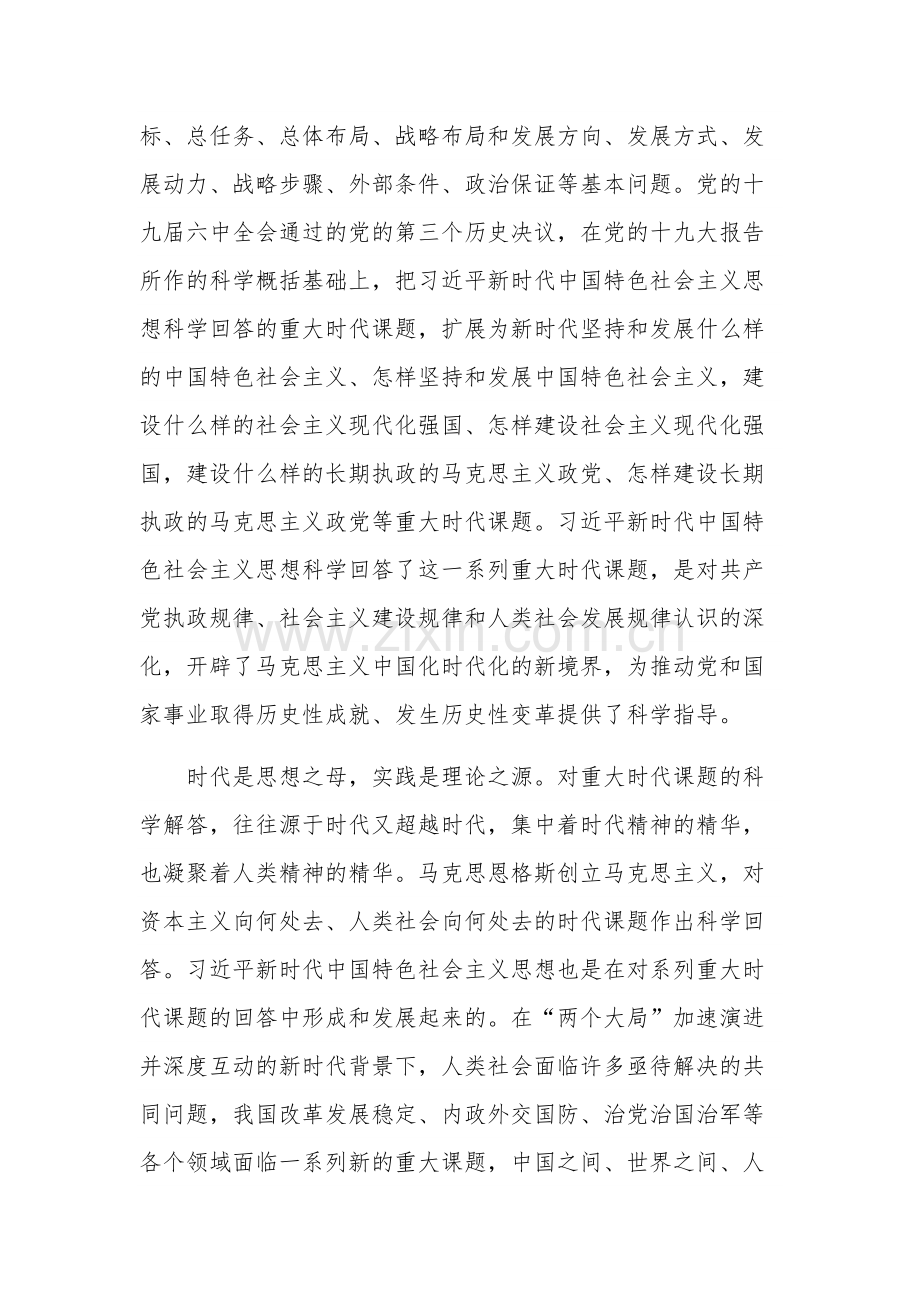 2023年学习贯彻新时代中国特色社会主义思想专题党课讲稿.docx_第2页