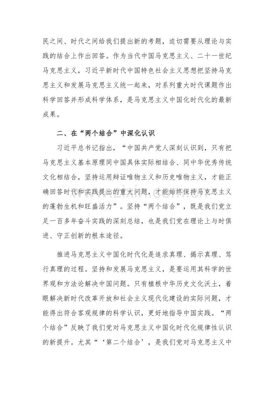 2023年学习贯彻新时代中国特色社会主义思想专题党课讲稿.docx_第3页