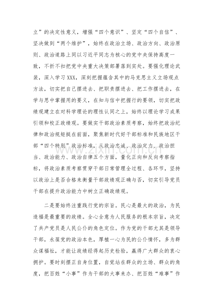 在2024党委中心组开展主题教育集中学习时的发言材料范文.docx_第2页