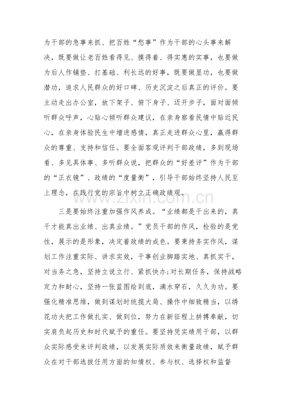 在2024党委中心组开展主题教育集中学习时的发言材料范文.docx_第3页