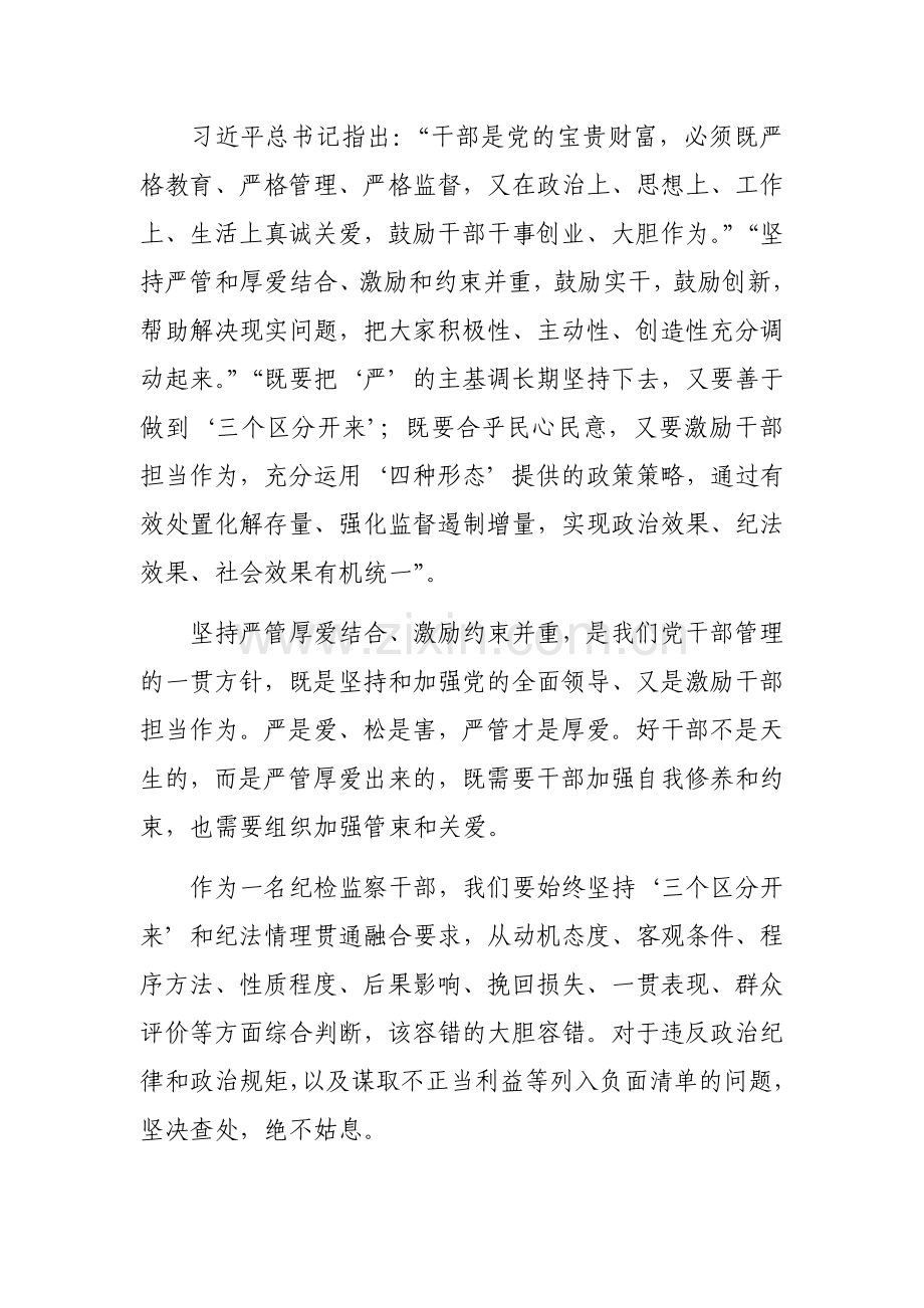 纪检监察干部队伍教育整顿学习心得体会参考范文.docx_第3页