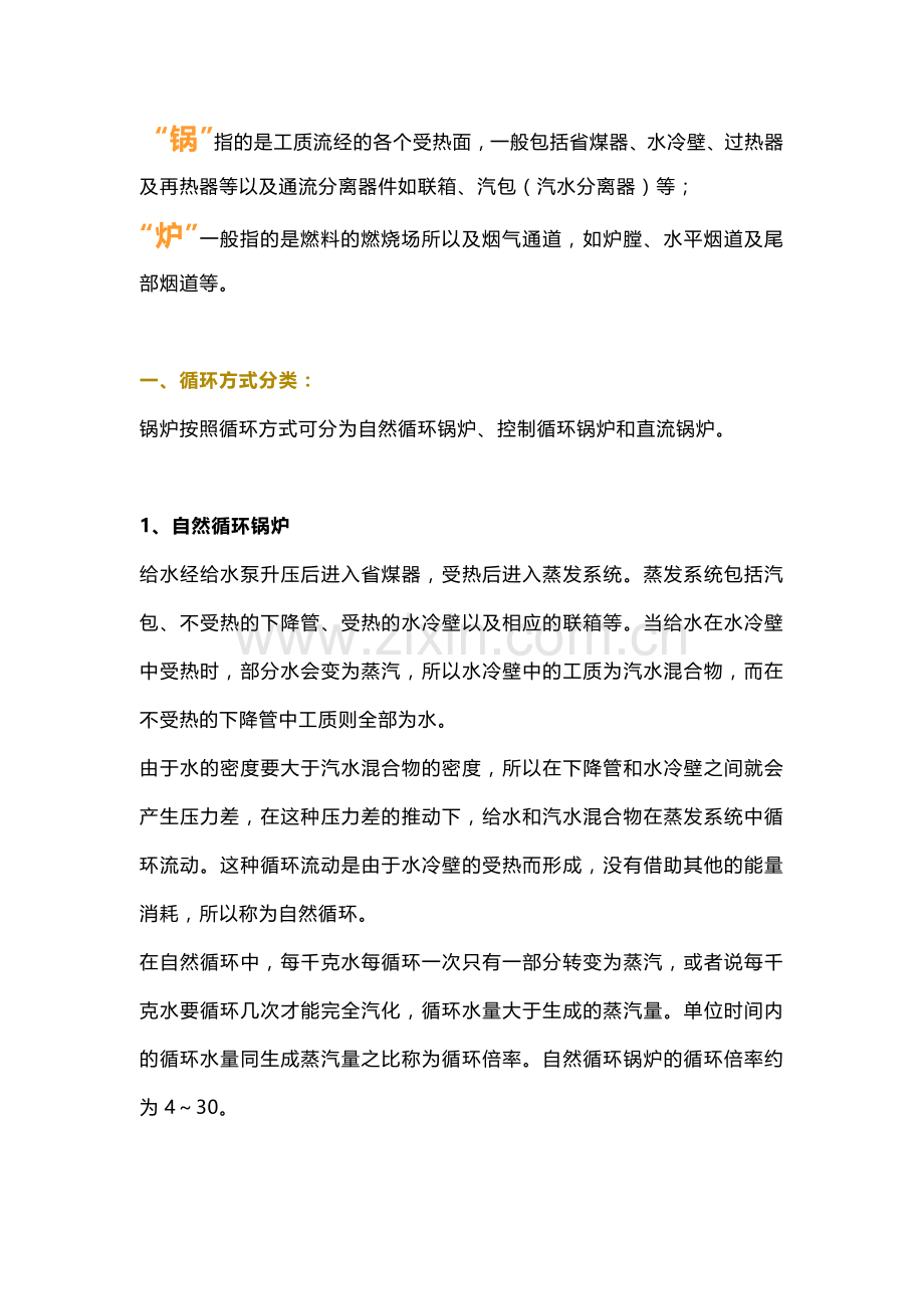 技能培训资料：锅炉的分类.docx_第1页