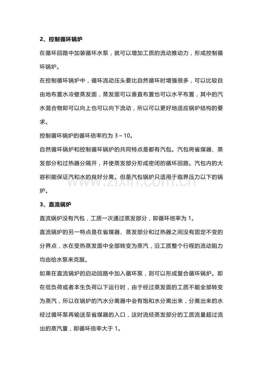 技能培训资料：锅炉的分类.docx_第2页