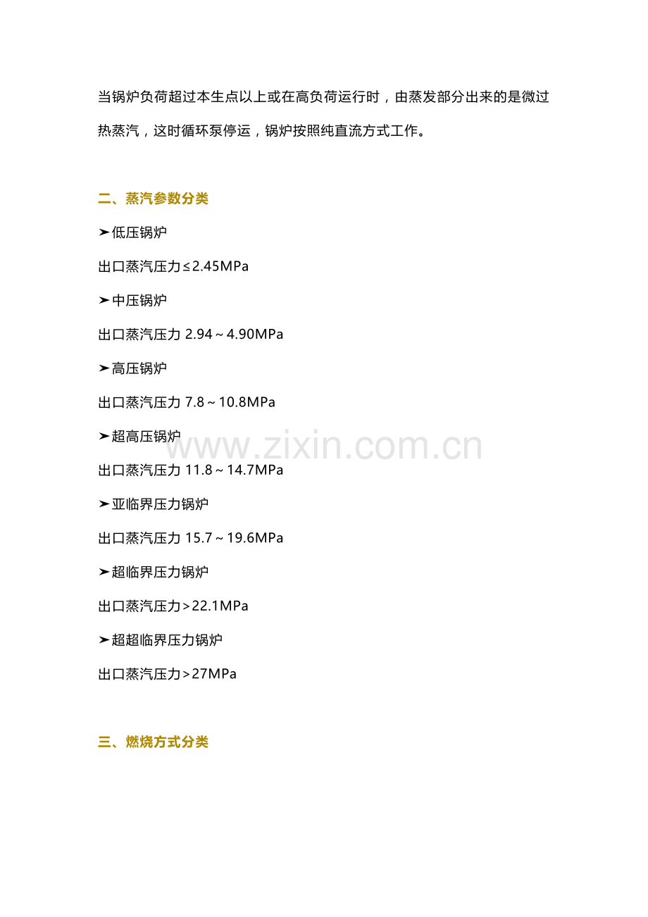 技能培训资料：锅炉的分类.docx_第3页