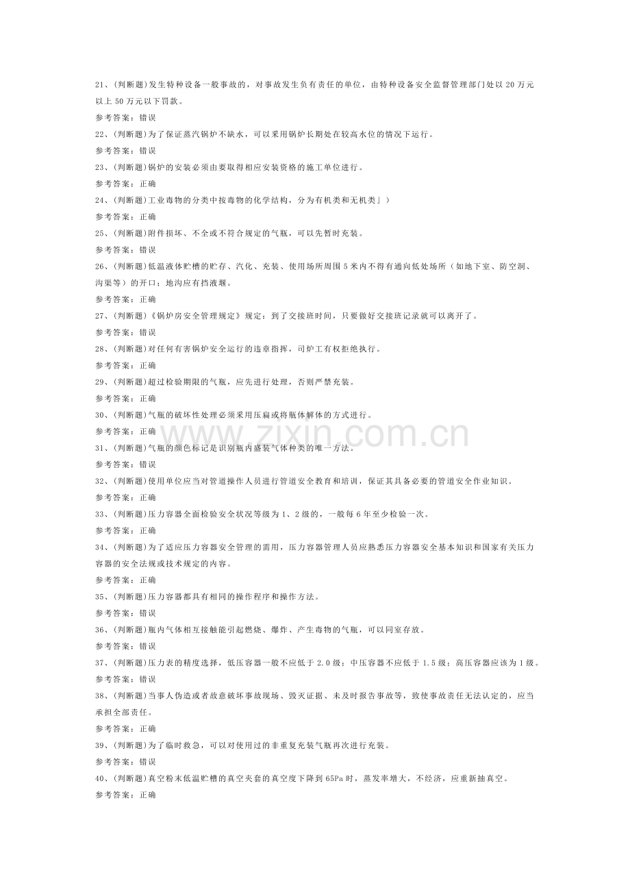 锅炉压力容器压力管道安全管理模拟考试题库试卷一.docx_第2页