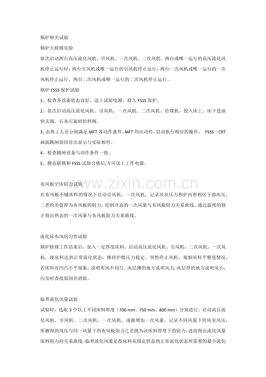 技能培训资料：锅炉相关的实验.docx_第1页