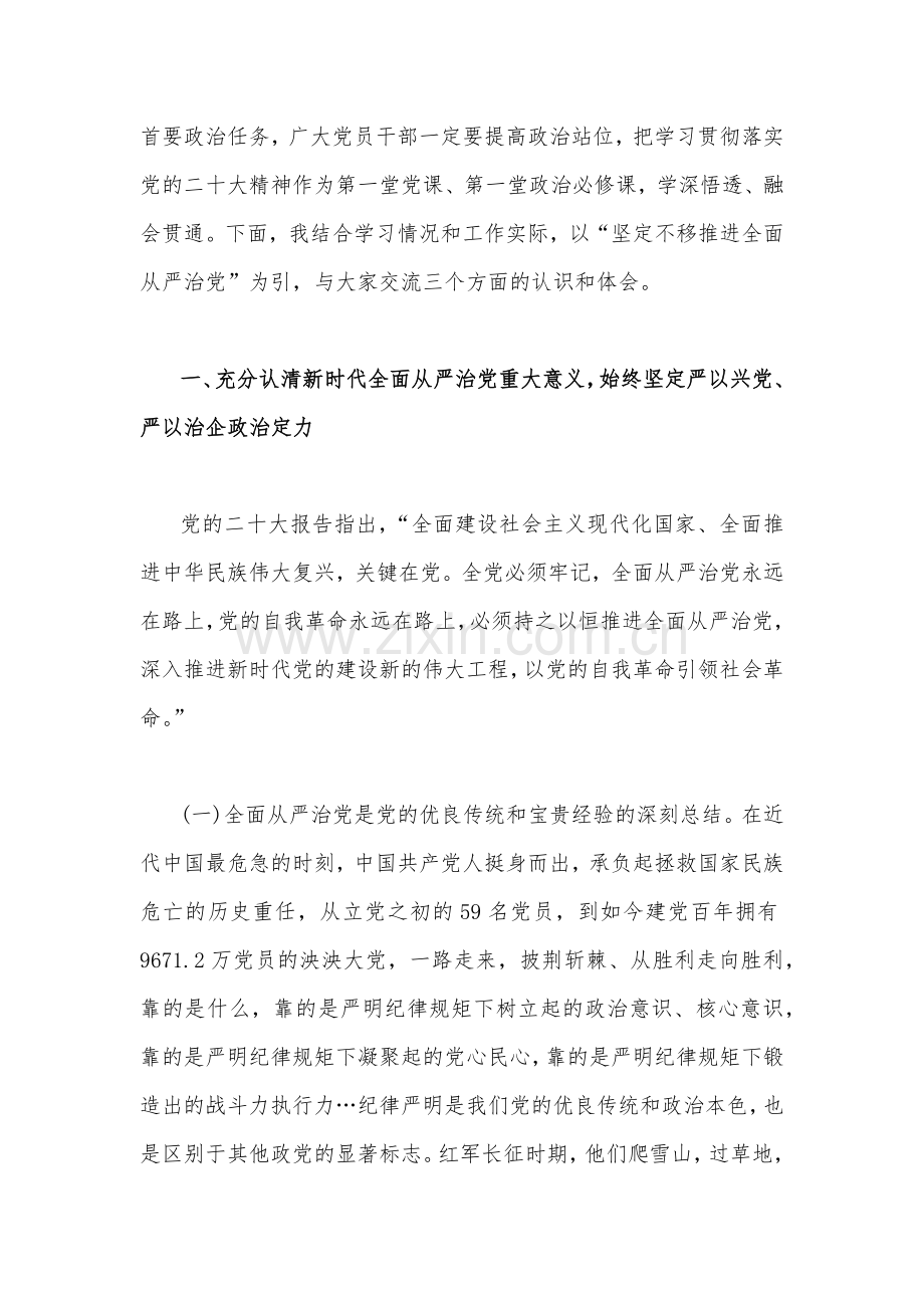 2023年廉政专题党课学习讲稿【5篇】.docx_第2页