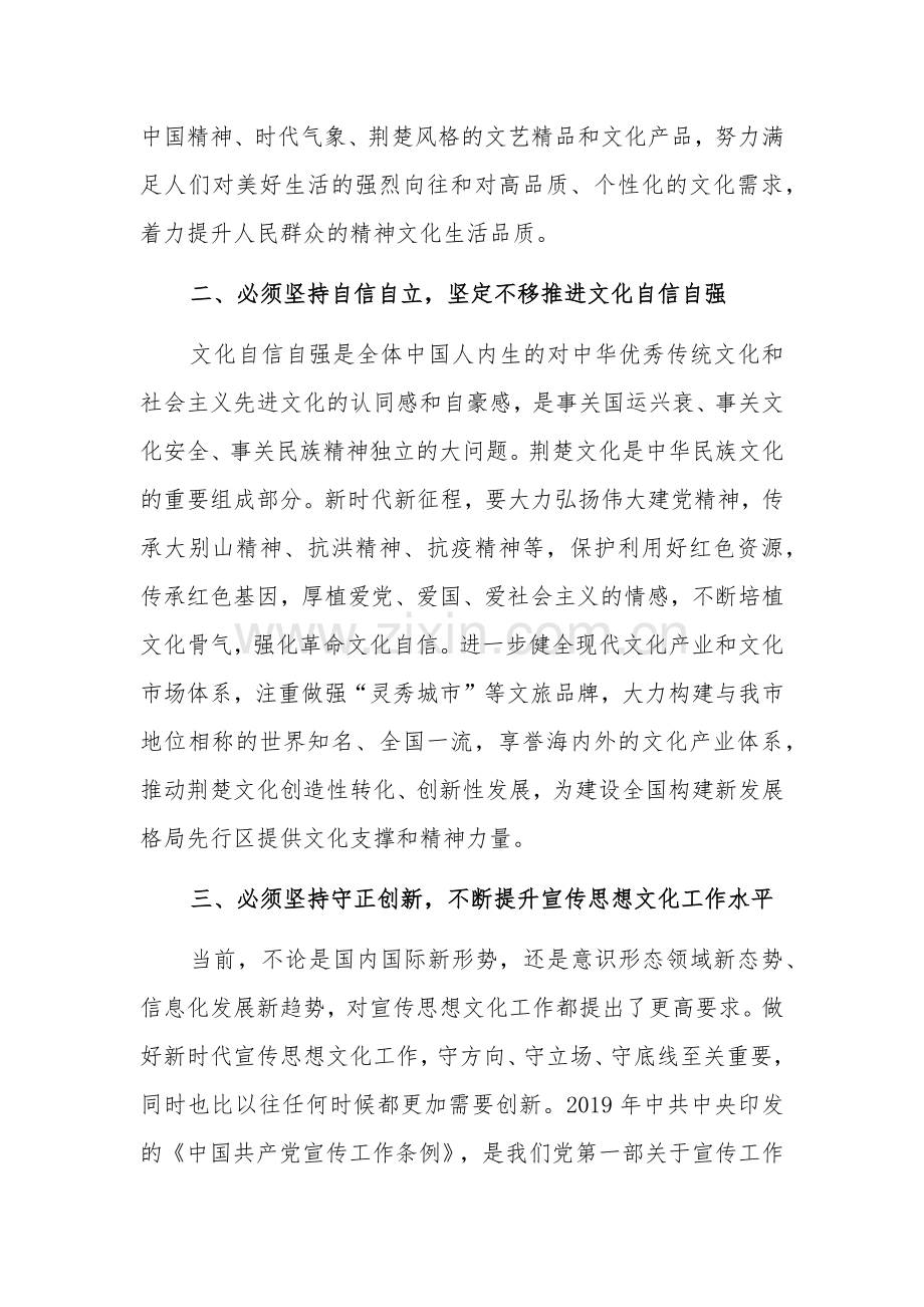 在市委宣传部理论学习中心组文化建设专题研讨会上的发言2023.docx_第2页