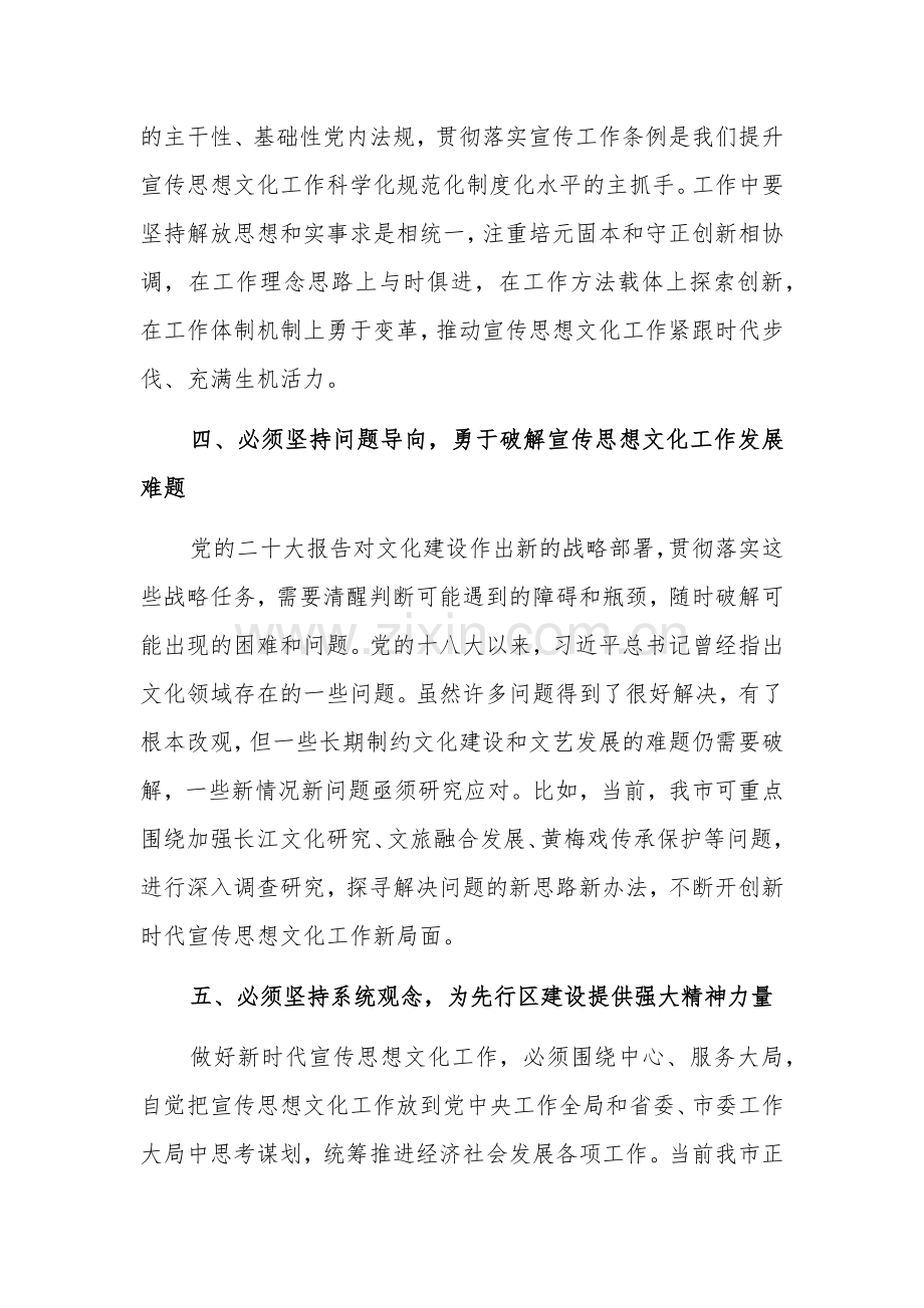 在市委宣传部理论学习中心组文化建设专题研讨会上的发言2023.docx_第3页