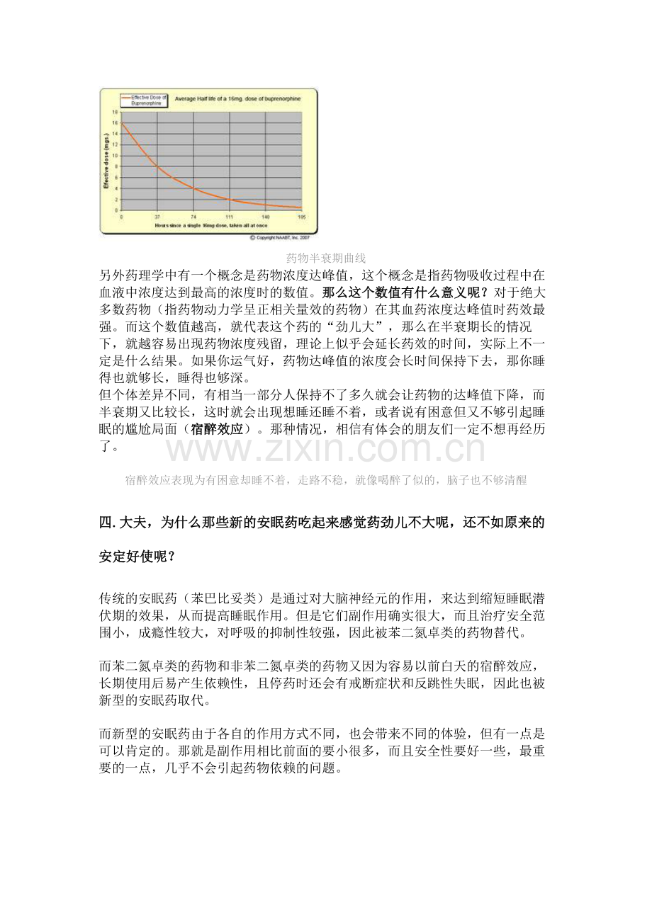 【失眠门诊见闻录——关于安眠药的几个常见问题.docx_第3页