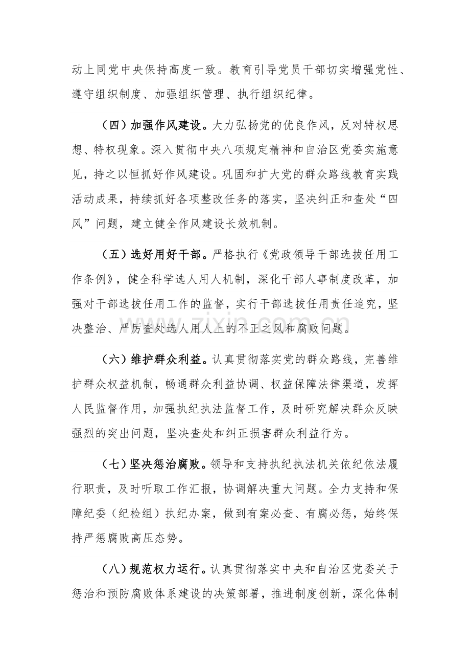 2023局党委贯彻落实全面从严治党主体责任清单.docx_第2页