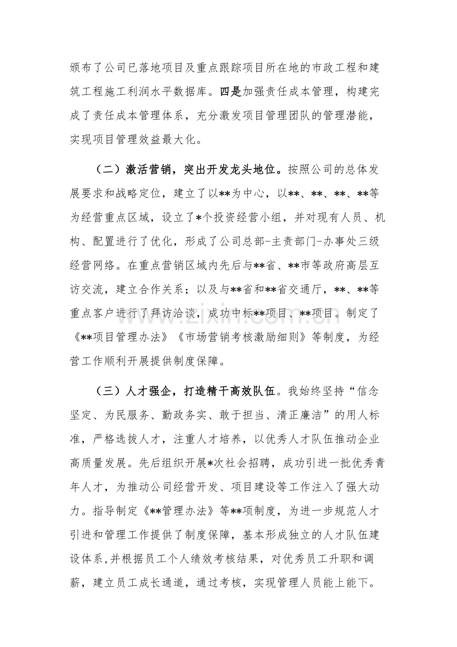 2023公司党委书记个人述职述廉报告范文.docx_第3页