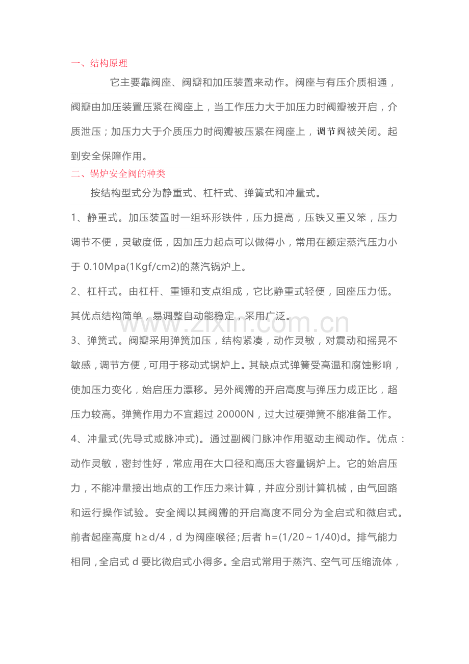 技能培训资料：锅炉安全阀知识大全.docx_第1页