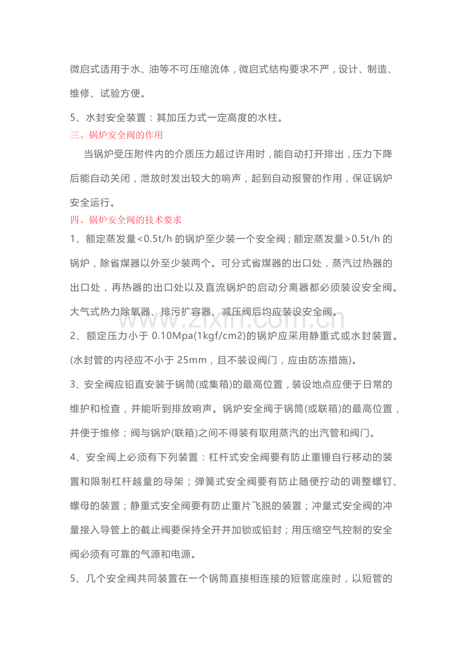 技能培训资料：锅炉安全阀知识大全.docx_第2页