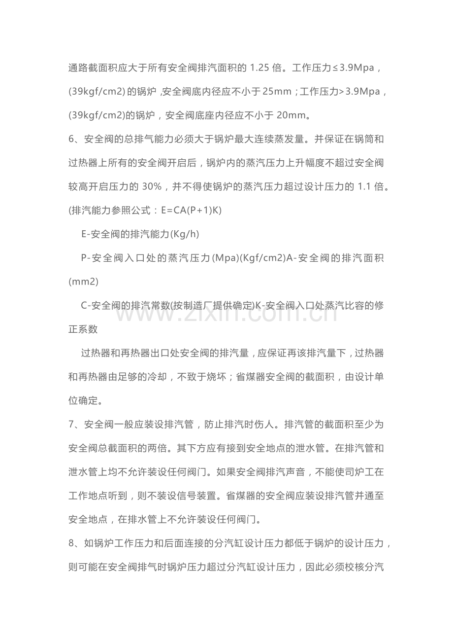 技能培训资料：锅炉安全阀知识大全.docx_第3页