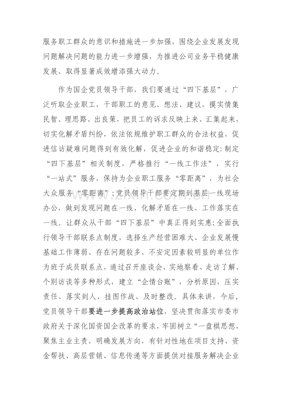 3篇：主题教育“四下基层”专题心得研讨交流发言材料范文.docx_第2页