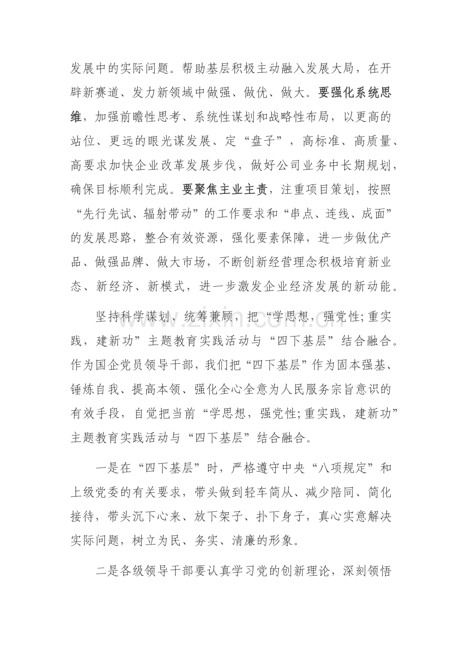 3篇：主题教育“四下基层”专题心得研讨交流发言材料范文.docx_第3页