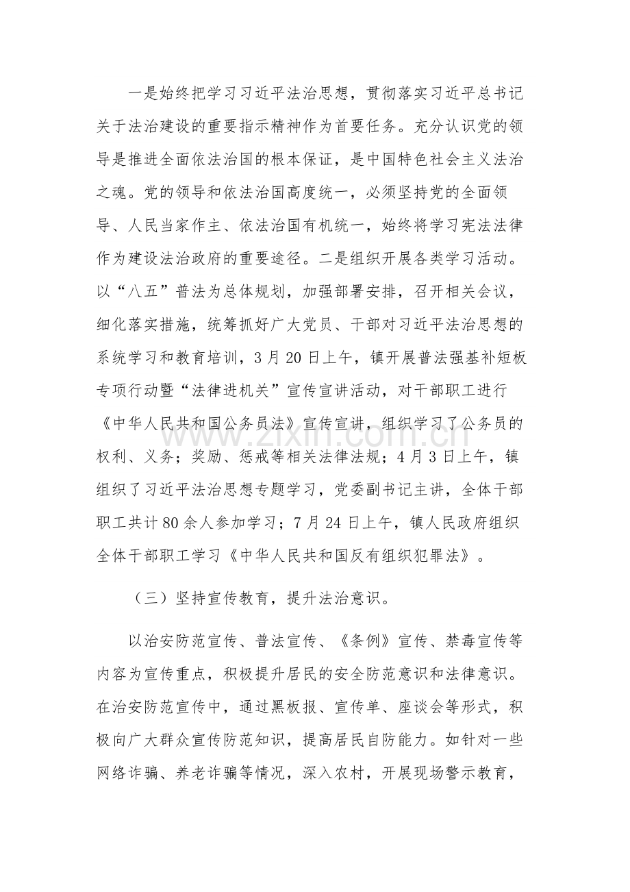 2023年度全镇法治政府建设工作总结及2024年工作计划范文.docx_第2页