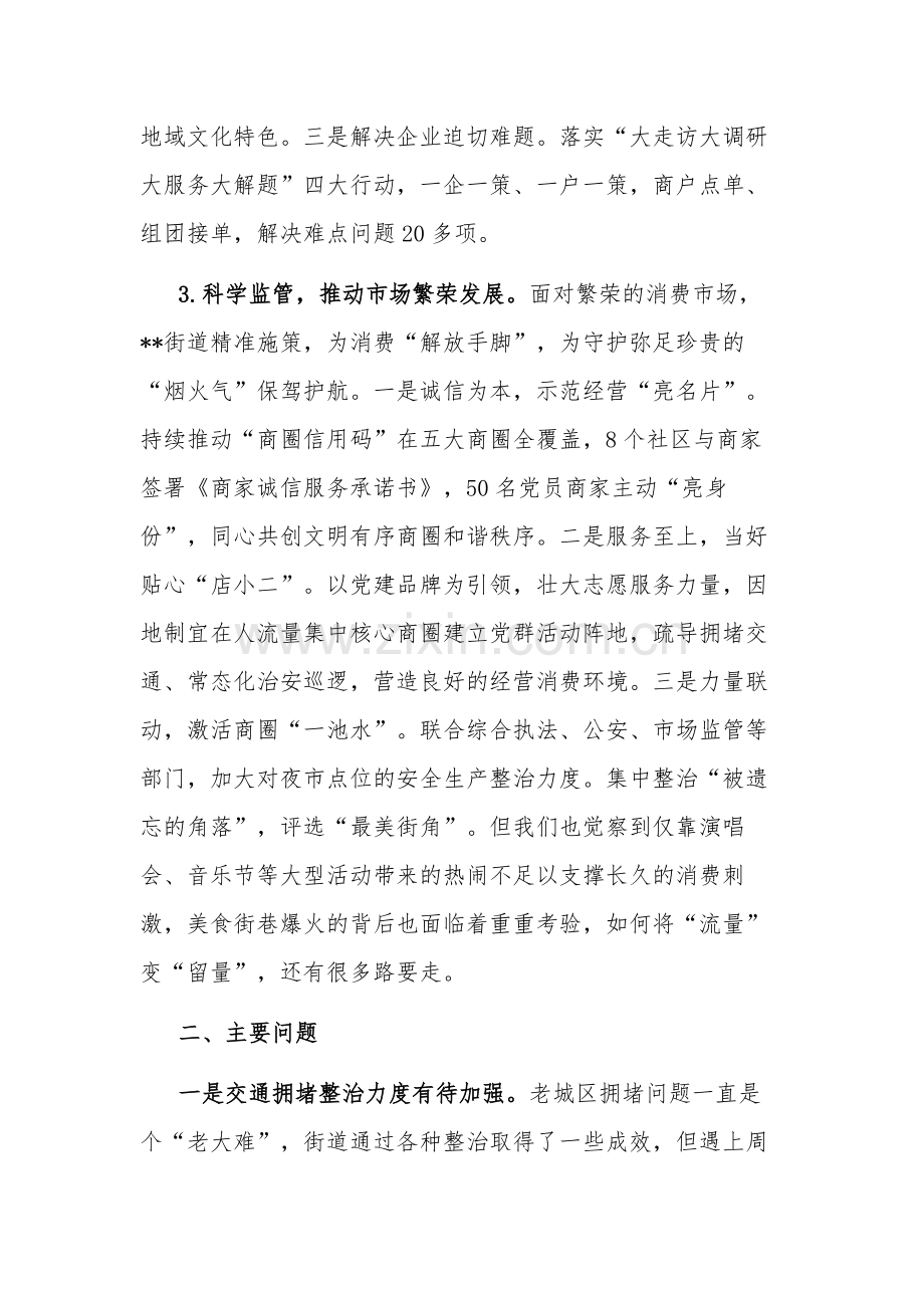 2023年关于夜经济高质量发展的调研报告范文.docx_第2页