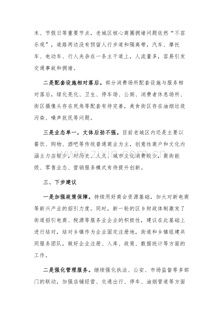 2023年关于夜经济高质量发展的调研报告范文.docx_第3页