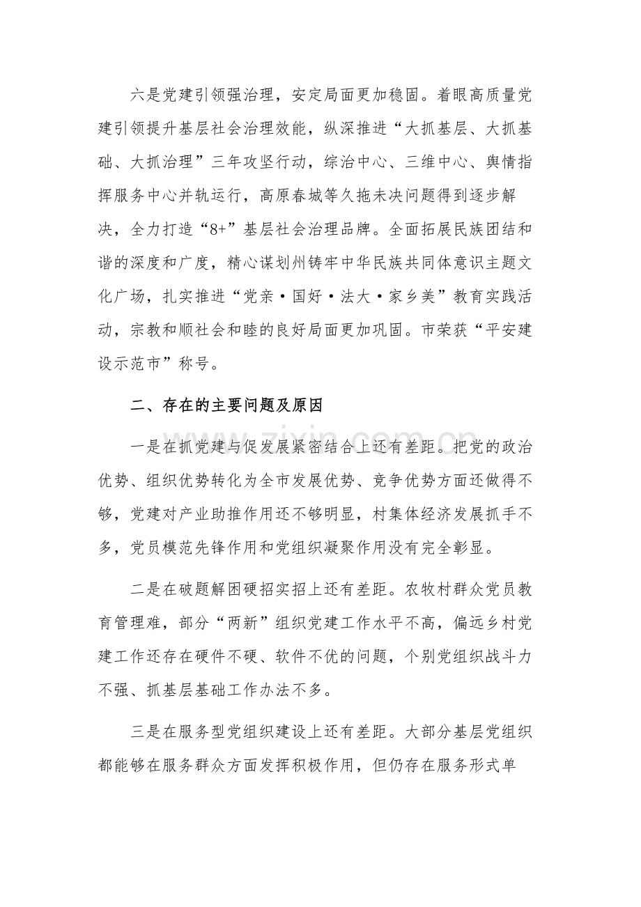 2023年党委书记党建述职报告2篇范文.docx_第3页