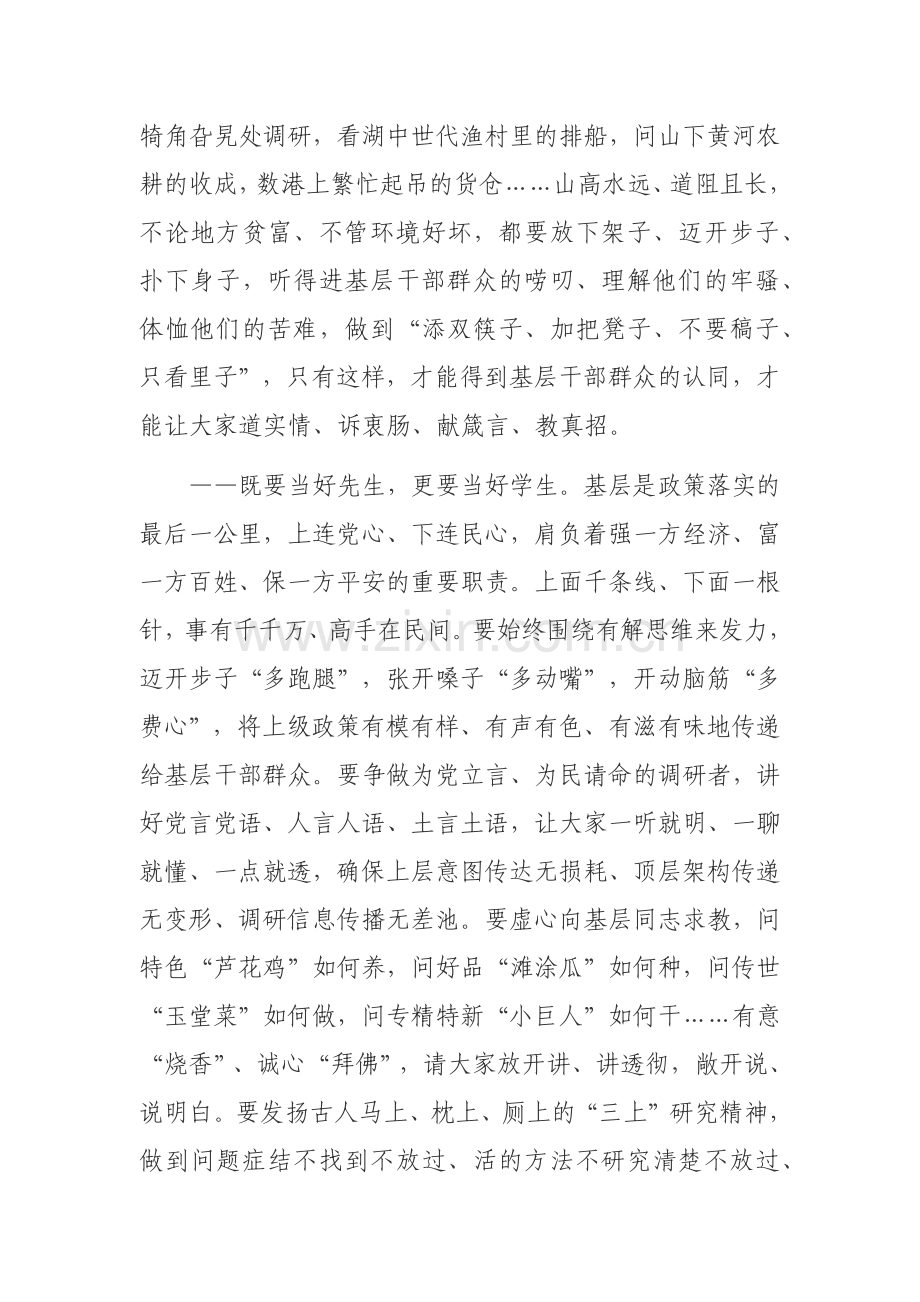 主题教育学习推广“四下基层”心得体会参考范文6篇.docx_第2页