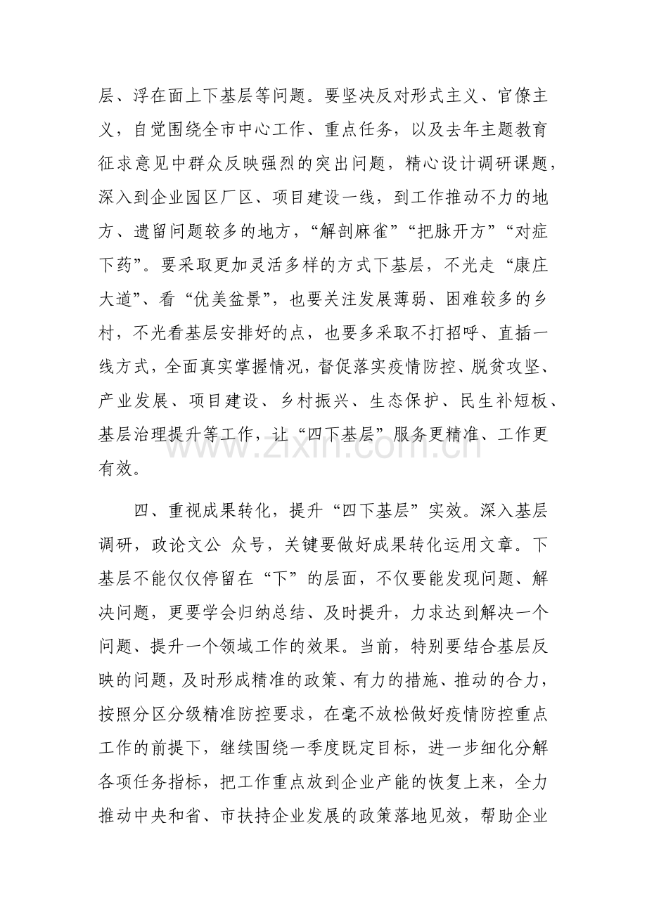 主题教育“四下基层”与新时代党的群众路线理论研讨会发言参考范文2篇.docx_第3页